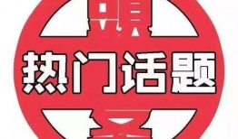 今日头条爆料热门事件,揭秘热门事件背后惊人真相！